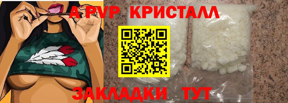 А ПВП Crystall  A PVP крисы CK  Вход с VPN  Alfa_PVP  Михайловка  Alpha PVP Соль 