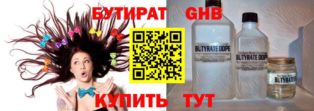 БУТИРАТ Butirat  Вход с VPN  Михайловка 