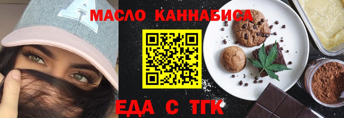Михайловка  Еда ТГК марихуана  Вход с VPN 