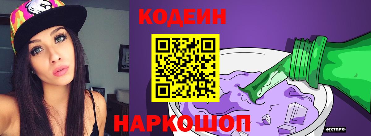 Кодеиновый сироп Lean напиток Lean (лин)  Вход с VPN  Кодеин напиток Lean (лин)  Михайловка 