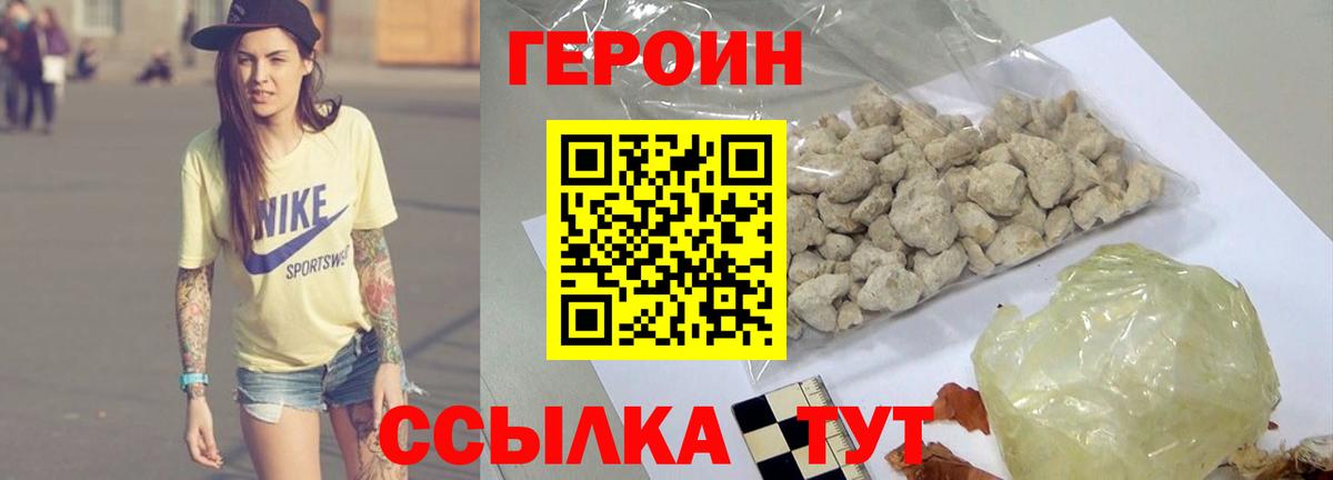 Михайловка  ГЕРОИН Heroin  Вход с VPN 
