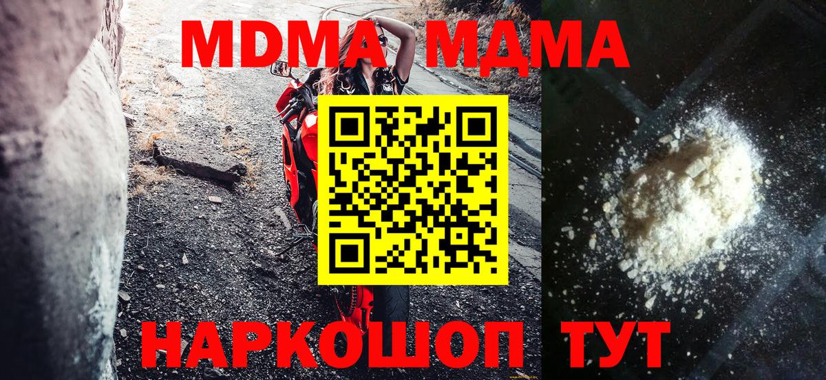 Михайловка  MDMA  МДМА crystal  Вход с VPN  МДМА кристаллы 