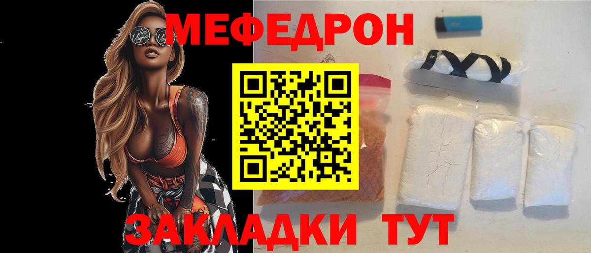 МЕФ  Меф мука  Мефедрон  Михайловка  МЕФ мяу мяу  Вход с VPN 
