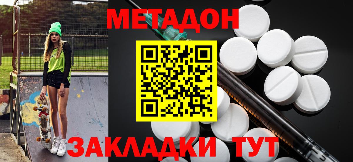 Метадон кристалл Михайловка