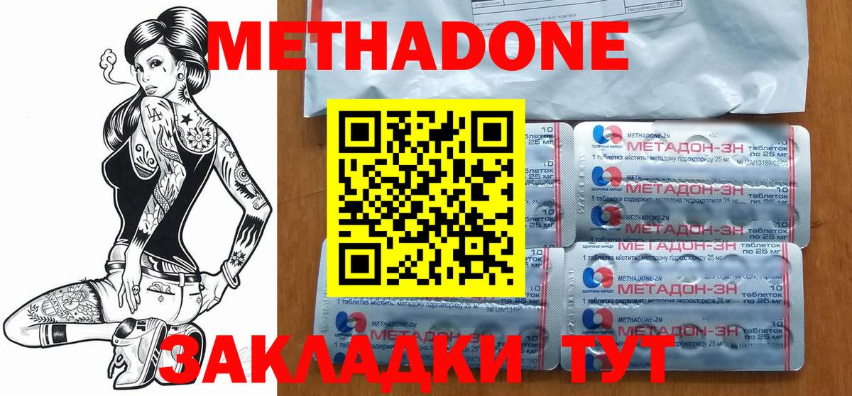 МЕТАДОН methadone  Метадон VHQ  гидра маркетплейс  Вход с VPN  Михайловка 