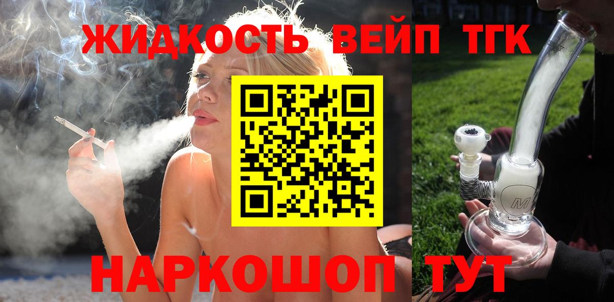наркотики  Дистиллят ТГК жижа  Дистиллят ТГК вейп с тгк  Вход с VPN  Михайловка 