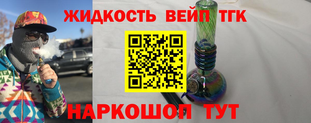 ТГК вейп с тгк Михайловка